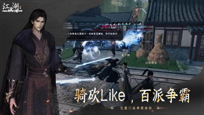 《下一站江湖Ⅱ》游戏截图