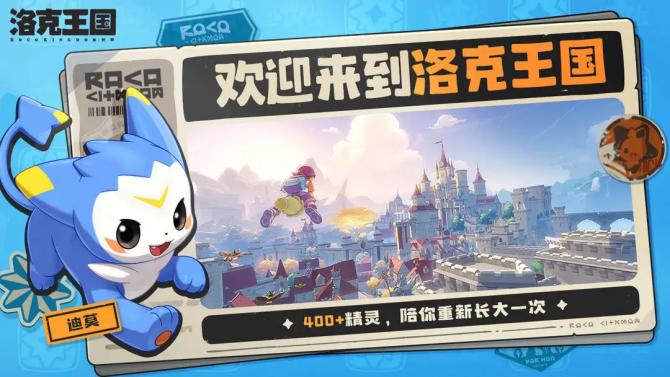 《洛克王国:世界》游戏截图