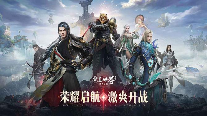 《完美世界:诸神之战》游戏截图