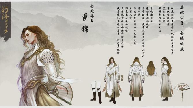 金蛇毒王 - 萨锦