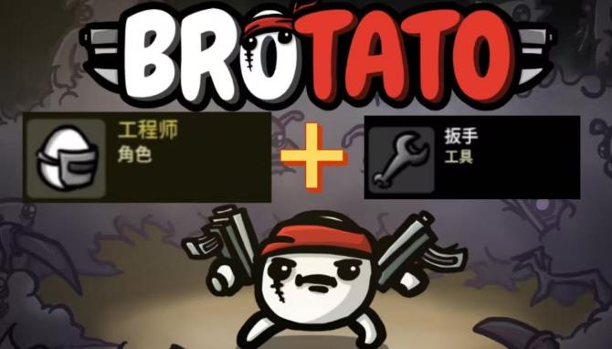 土豆兄弟工程师