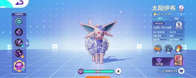宝可梦太阳伊布