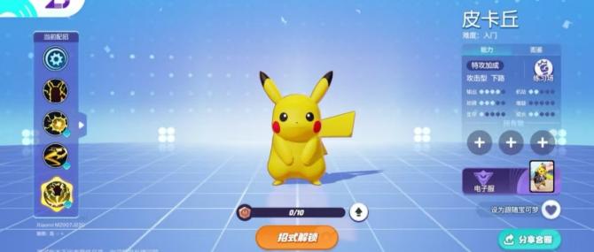 宝可梦皮卡丘