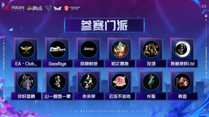 2025《狼人杀》英雄联赛总决赛