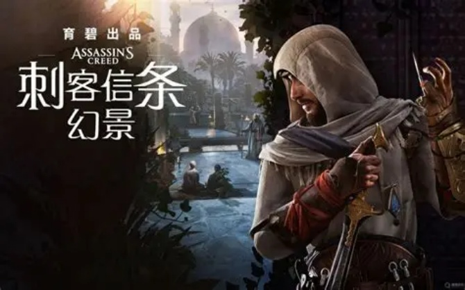 刺客信条