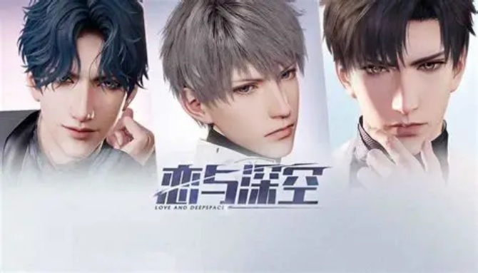 恋与深空