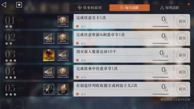 常规每日任务界面