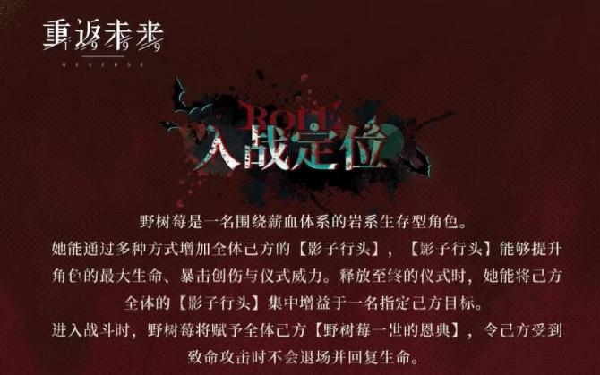 野树莓官方角色介绍