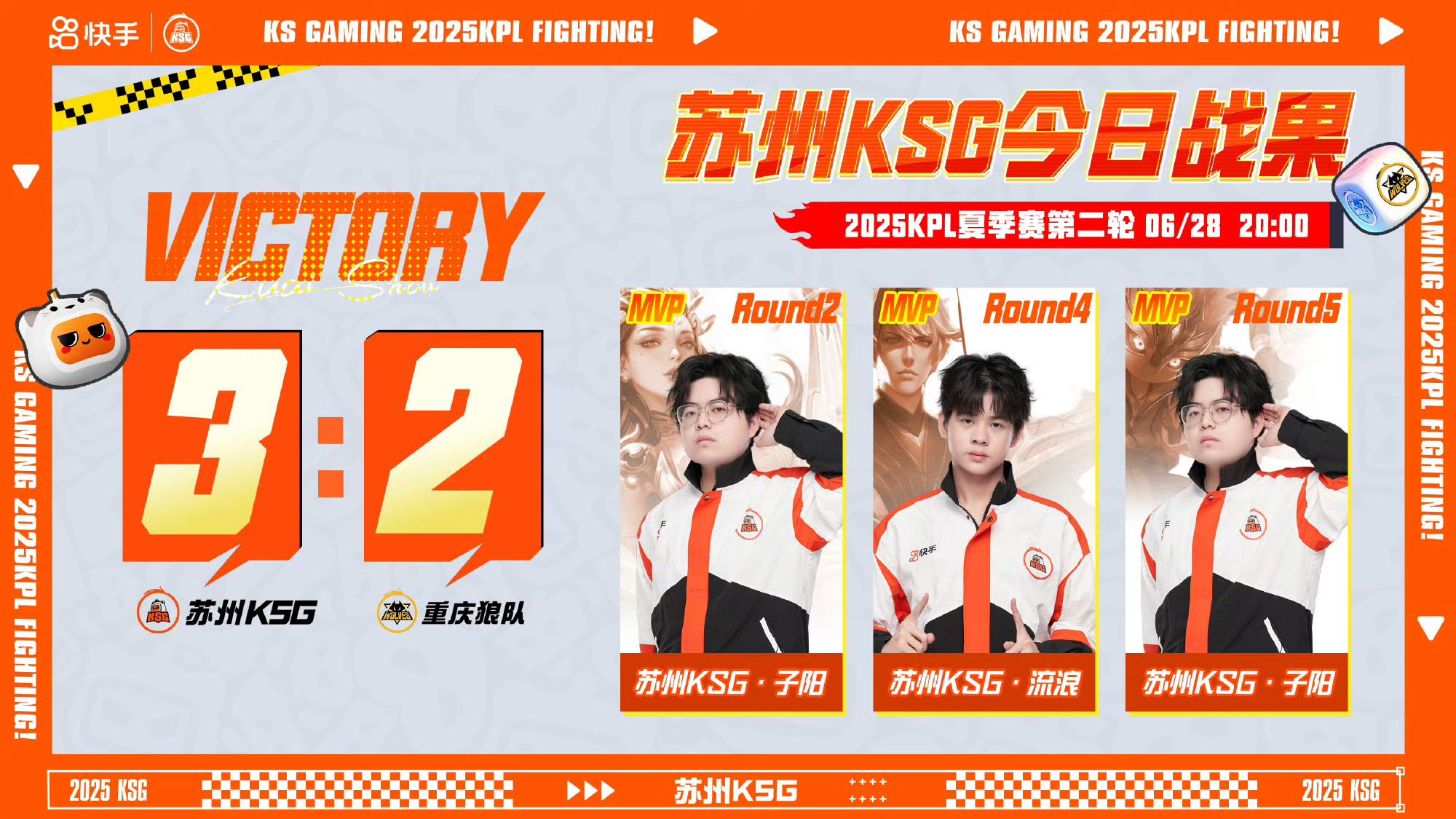 苏州KSG打破魔咒，3：2战胜重庆狼队！