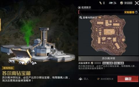 苏尔男战备要求