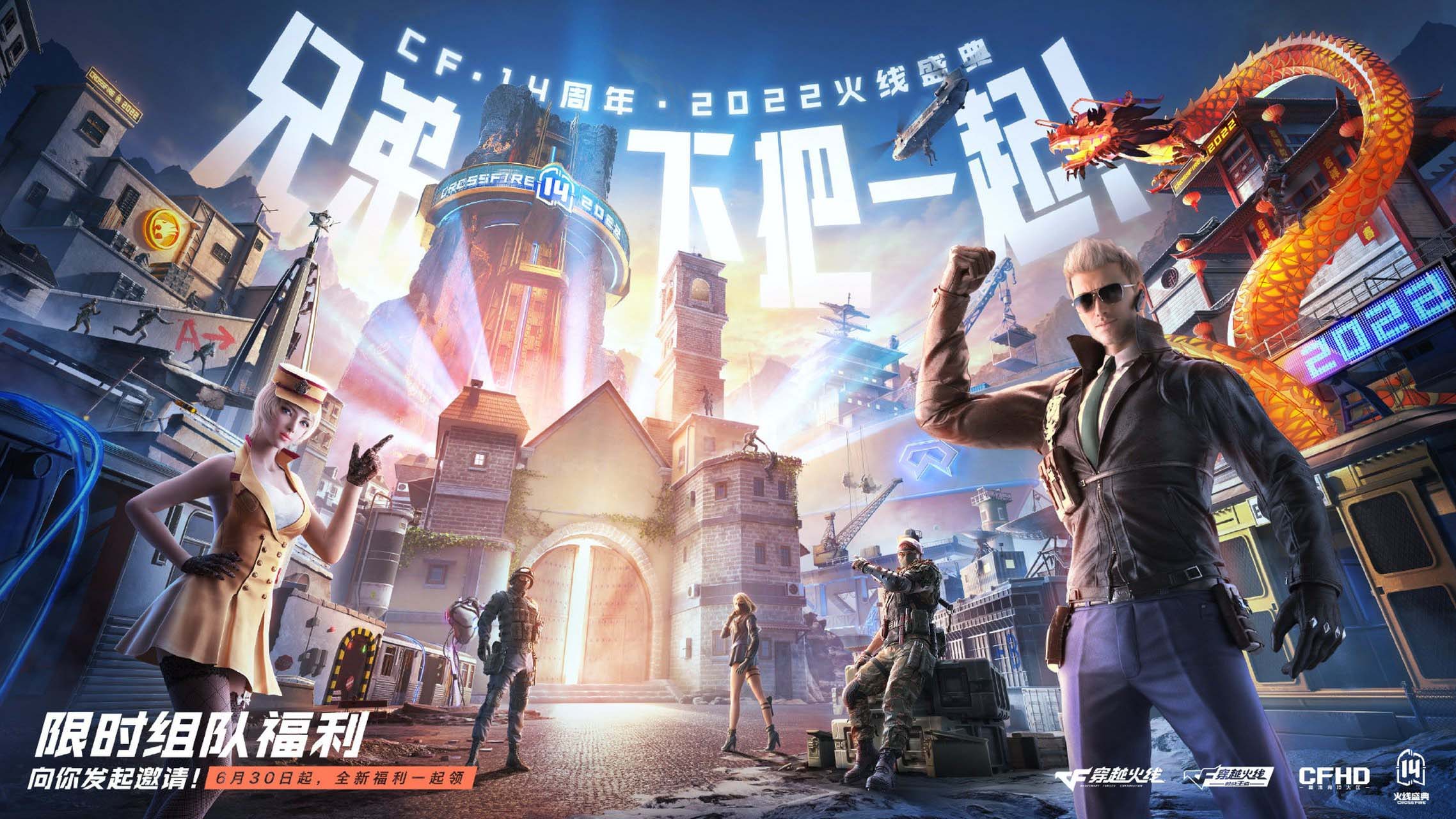 CFer老兵集合！穿越火线周年庆一大波福利预告！