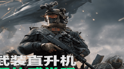 告别模糊卡顿！《三角洲行动》ini画面优化v4补丁一键安装指南