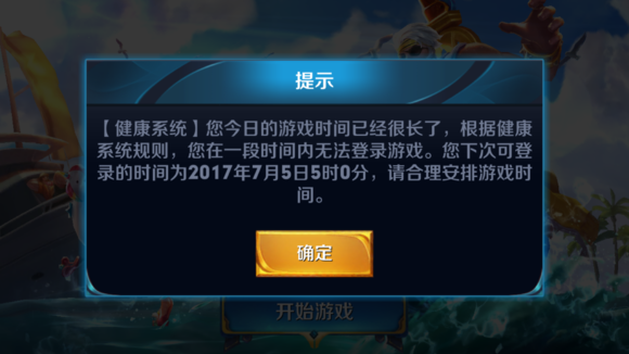 【游戏历史上的今天】腾讯发布“史上最严防沉迷系统”