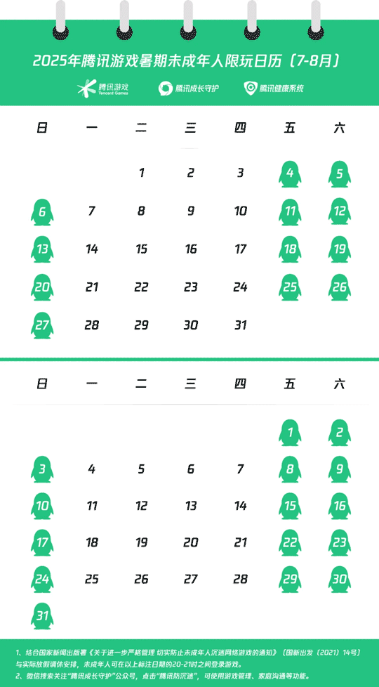 未成年游戏日历