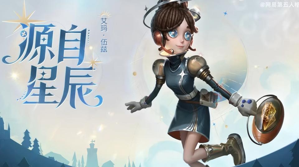 第五人格和上海天文馆的联名活动即将开启！