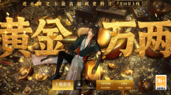 《逆水寒》七周年资料片明日震撼上线：革新江湖，福利海啸席卷而来！