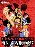航海王热血航线