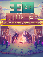 王国：两位君主