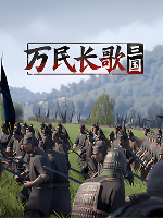 万民长歌：三国
