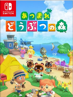 集合啦！动物森友会