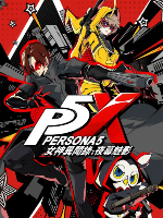 P5X（女神异闻录：夜幕魅影）