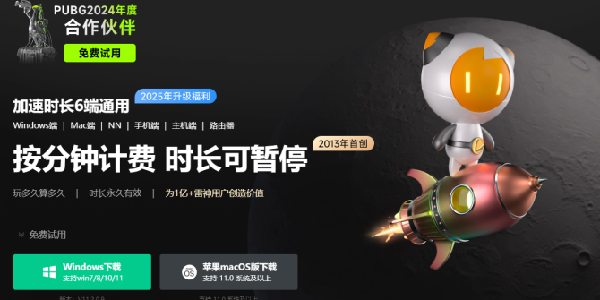 雷神加速器：全场景网络加速利器