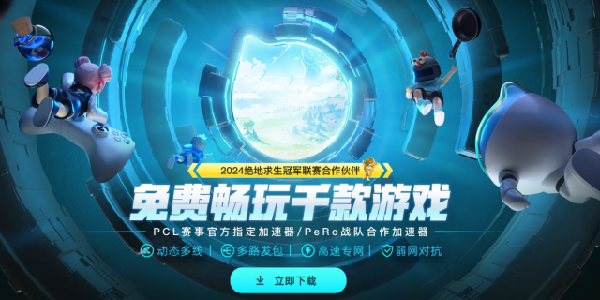 biubiu加速器：真免费的全能手游加速专家