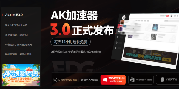 AK加速器：高性价比网络加速新选择