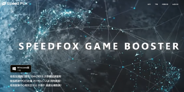 极狐加速器：永久免费的游戏加速神器