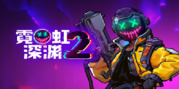 《霓虹深渊 2》即将开服，赛博神话冒险蓄势待发