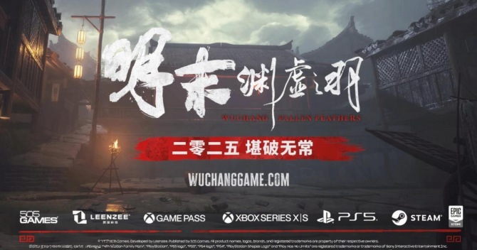 明末：渊虚之羽