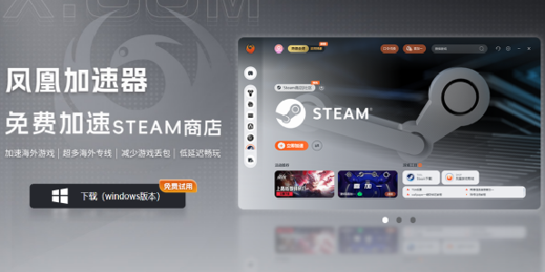 凤凰加速器：游戏玩家的网络加速利器