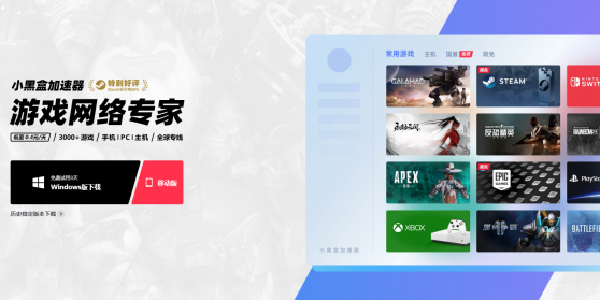小黑盒加速器：智能路由降延迟，全平台游戏加速利器