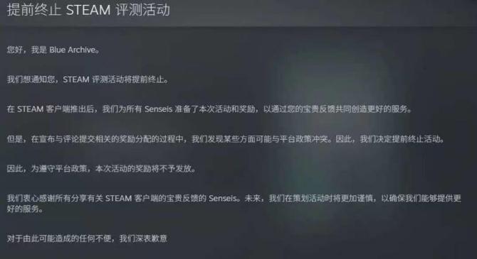 碧蓝档案活动终止