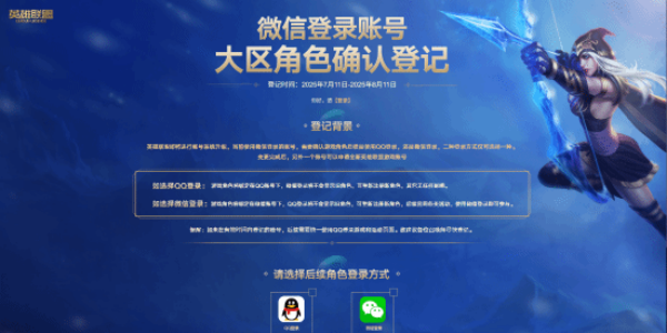 《英雄联盟》全面放开微信登陆 提升玩家体验