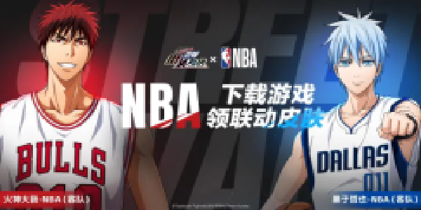 《黑子的篮球：街头对决》今日全平台公测！测试数据清档公告及公测福利指南