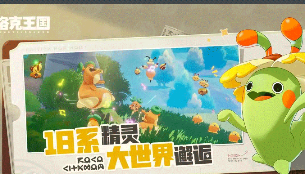 洛克王国：世界