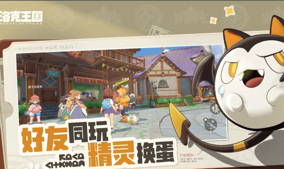 洛克王国：世界