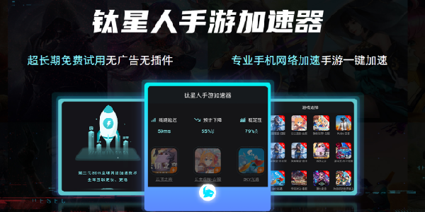 钛星人加速器：SDN黑科技赋能的全平台游戏加速专家