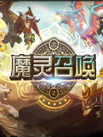 魔灵召唤：天空之役