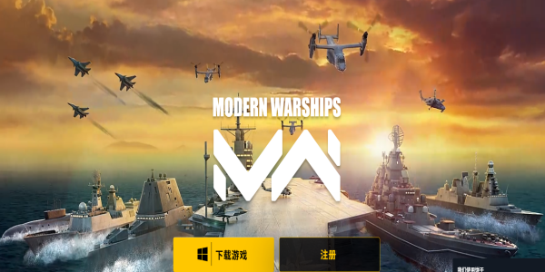 《现代战舰》7.23不删档内测上线