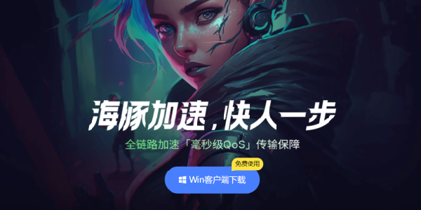 海豚加速器：海豚加速，快人一步