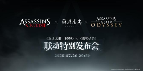《重返未来：1999》x《刺客信条》联动7.26前瞻将启！