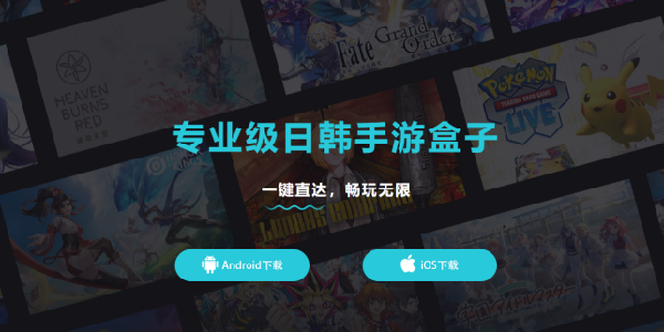 kuyo加速器：一款专业的日韩手游盒子