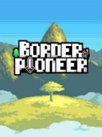 边境开拓者