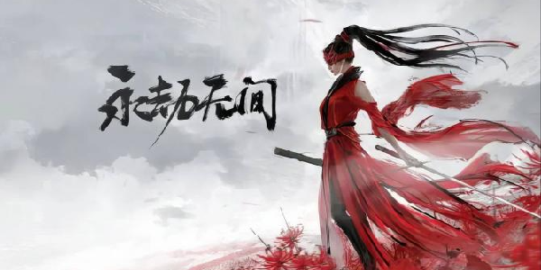 《永劫无间》：国风吃鸡创新之作