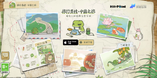 《旅行青蛙》：云旅行的治愈宠物之旅