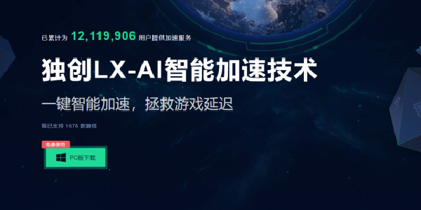 流星游戏加速器：海量游戏免费加速