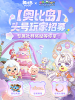 奥比岛：梦想国度