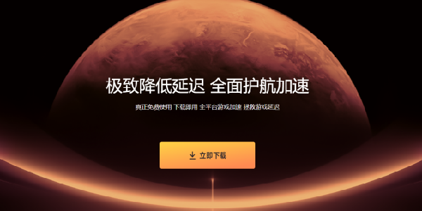 FF加速器：极致降低延迟，全面护航加速